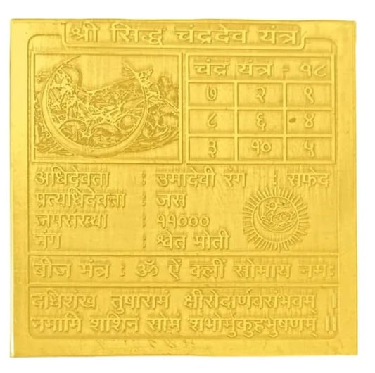 Chandra (Moon) Graha Yantra 2 Inch