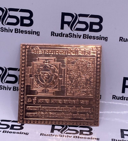 Kamakhiya Devi Yantra 2 X 2 Inch