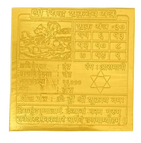 Shukra (Venus) Planet Yantra 2 Inch