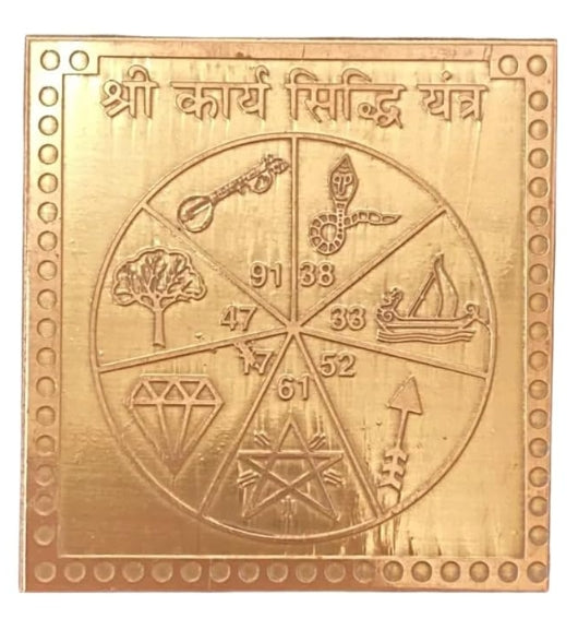 Sarva Karya Siddhi Yantra 2 Inch