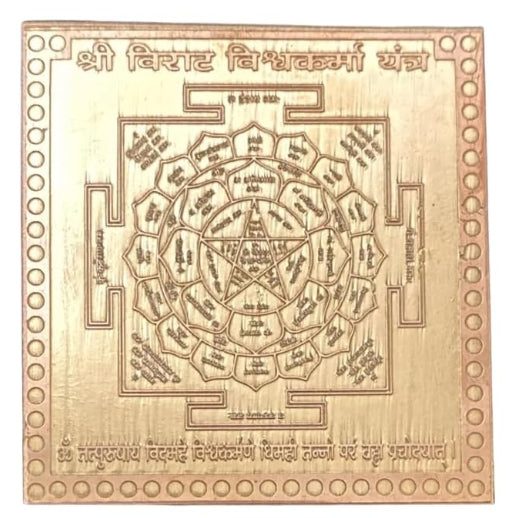 Virat Vishwakarma Yantra 2 Inch