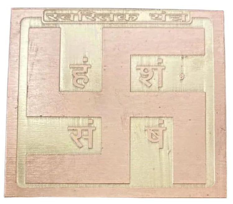 Swastik Yantra 2 Inch
