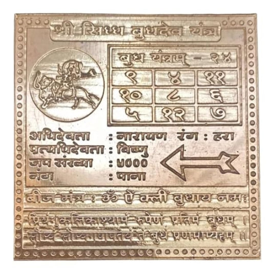 Buddha (Mercury) Yantra 2 Inch