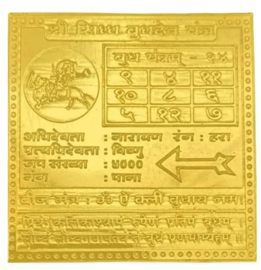 Buddha (Mercury) Yantra 2 Inch