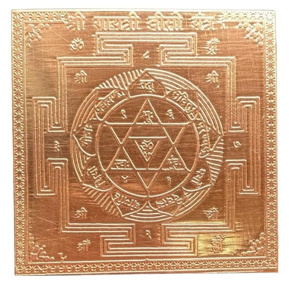 Shri Gayatri Yantra 2 Inch