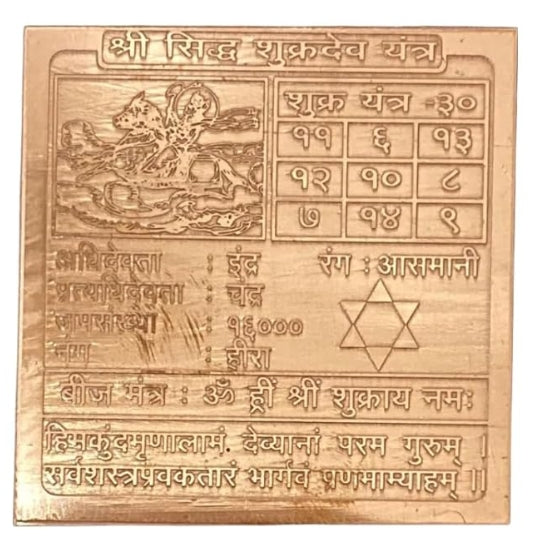 Shukra (Venus) Planet Yantra 4 Inch