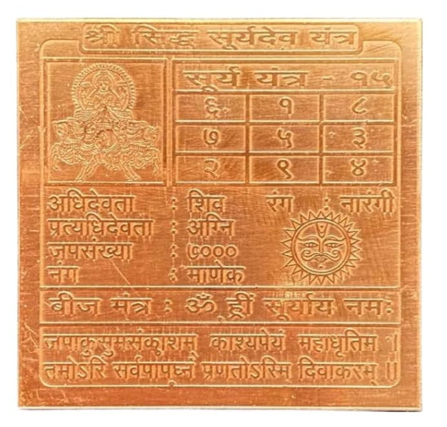 Surya (Sun) Planet Yantra 12 Inch