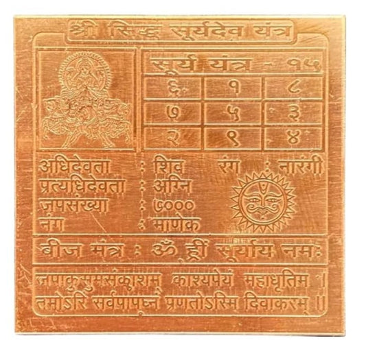 Surya (Sun) Planet Yantra 2 Inch