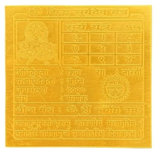 Surya (Sun) Planet Yantra 2 Inch