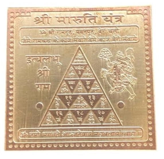 Shree Maruti Yantra 12 Inch