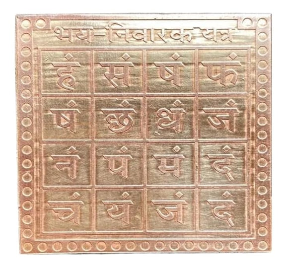 Bhay Nivarak Yantra 12 Inch