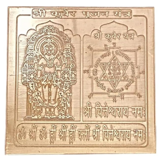 Kuber Pujan Yantra 6 Inch