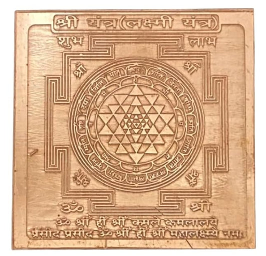 Shree Yantra 2 Inch