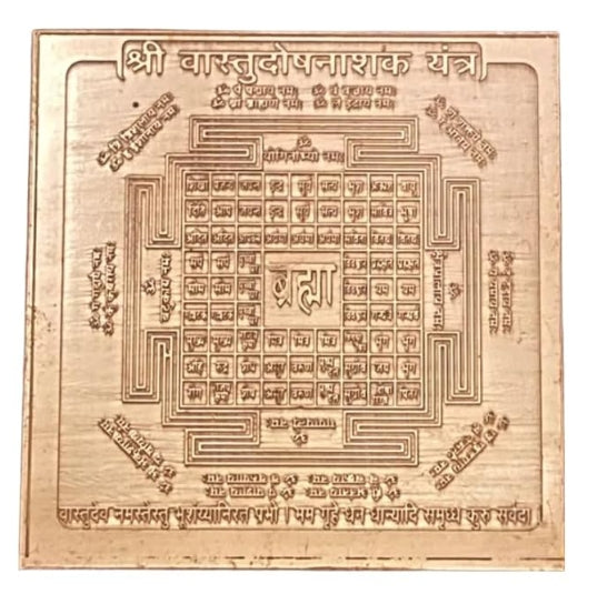 Vastu Dosh Nashak Yantra 12 Inch