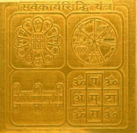 Sarva Karya Siddhi Yantra 3 Inch