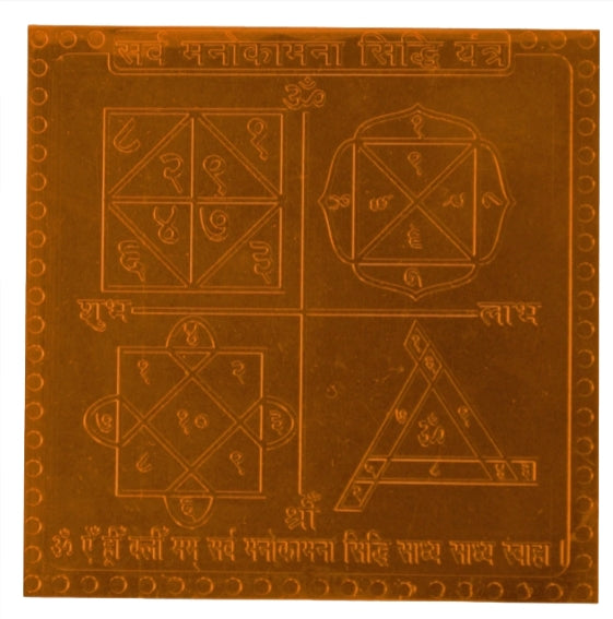 Sarva Manokamna Siddhi Yantra 1.50 Inch
