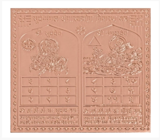 Guru Ketu Chandal Yog Nivaran Yantra 12 Inch