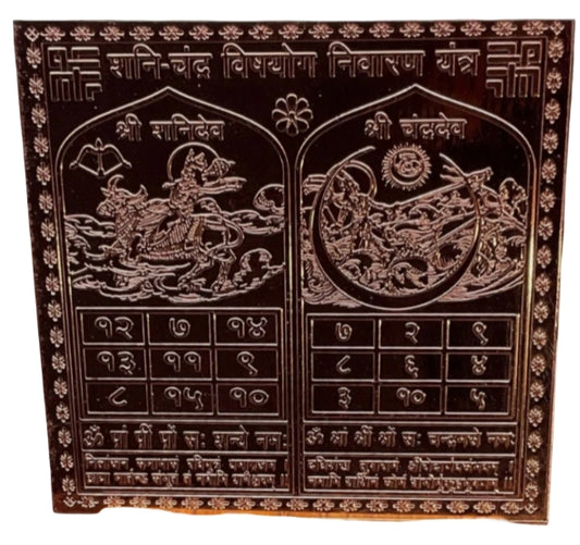 Shani Chandra Vish Yog Nivaran Yantra 3 Inch