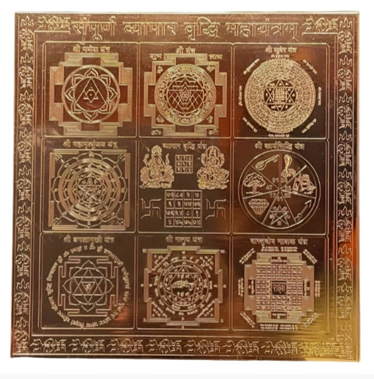 Sampoorna Vyapar Vriddhi Maha Yantra 12 Inch