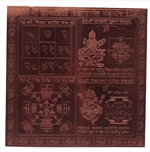 Gyan Vardhak Saraswati Maha Yantra 9 Inch