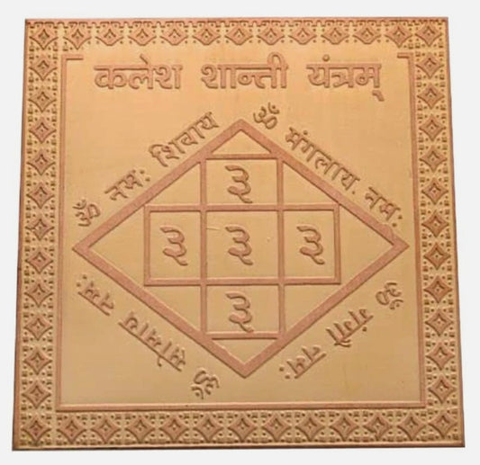 Kalesh Shanti Yantra 1.50 Inch
