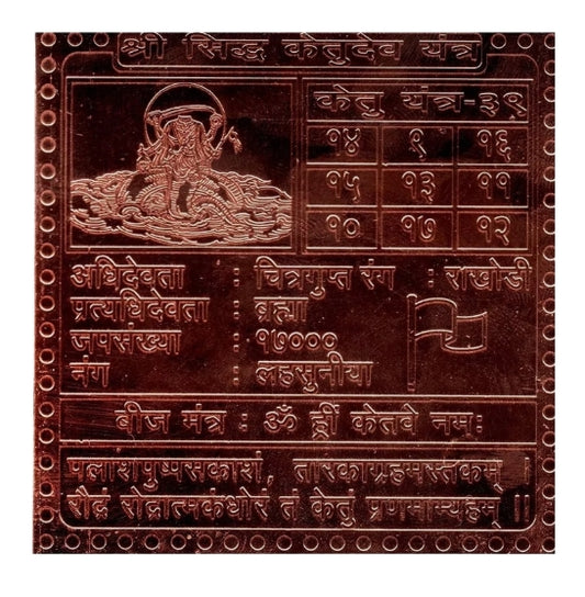 Ketu Planet Yantra 1.50 Inch