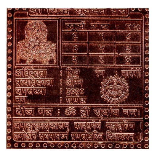 Surya (Sun) Planet Yantra 1.50 Inch