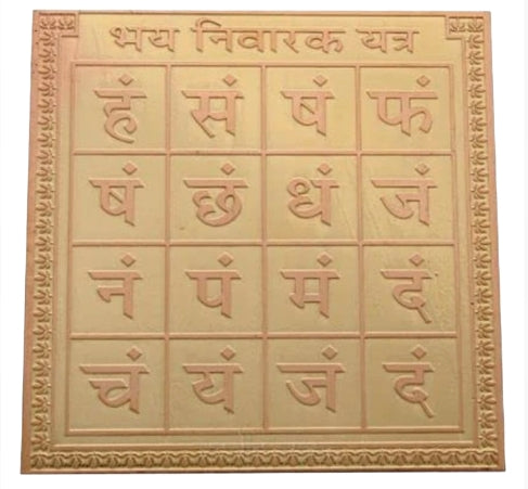 Bhay Nivarak Yantra 1.50 Inch