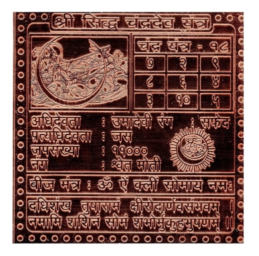 Chandra (Moon) Graha Yantra 1.50 Inch