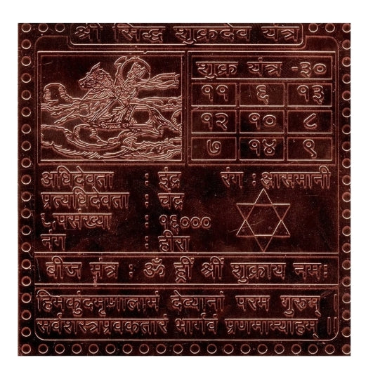 Shukra (Venus) Planet Yantra 1.50 Inch