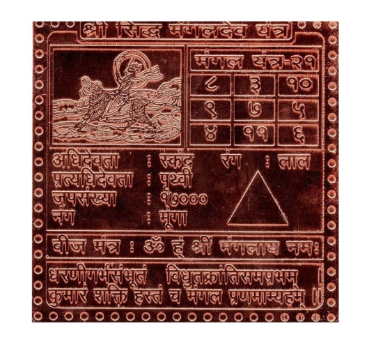 Mangal (Mars) Graha Yantra 1.50 Inch