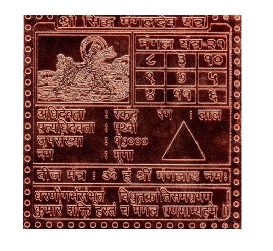 Mangal (Mars) Graha Yantra 1.50 Inch