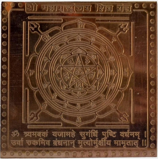 Mahamritunjaya Shiv Yantra 1.50 Inch
