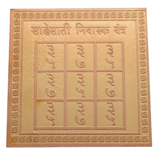Shani Sadesati Nivarak Yantra 1.50 Inch