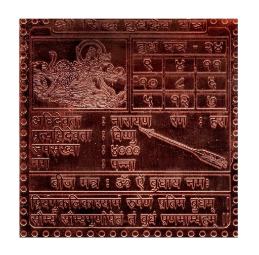 Buddha (Mercury) Yantra 1.50 Inch