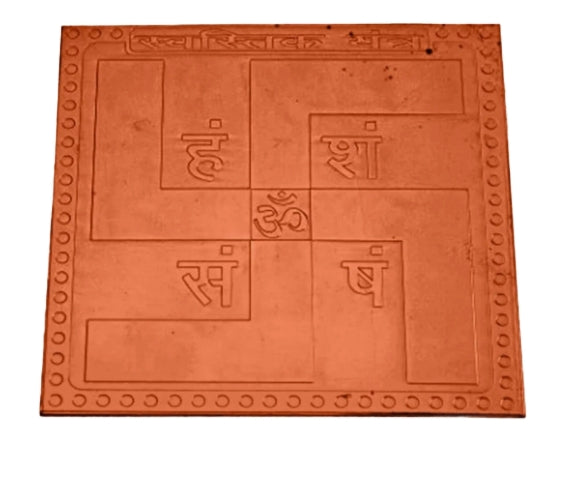 Swastik Yantra 1.50 Inch