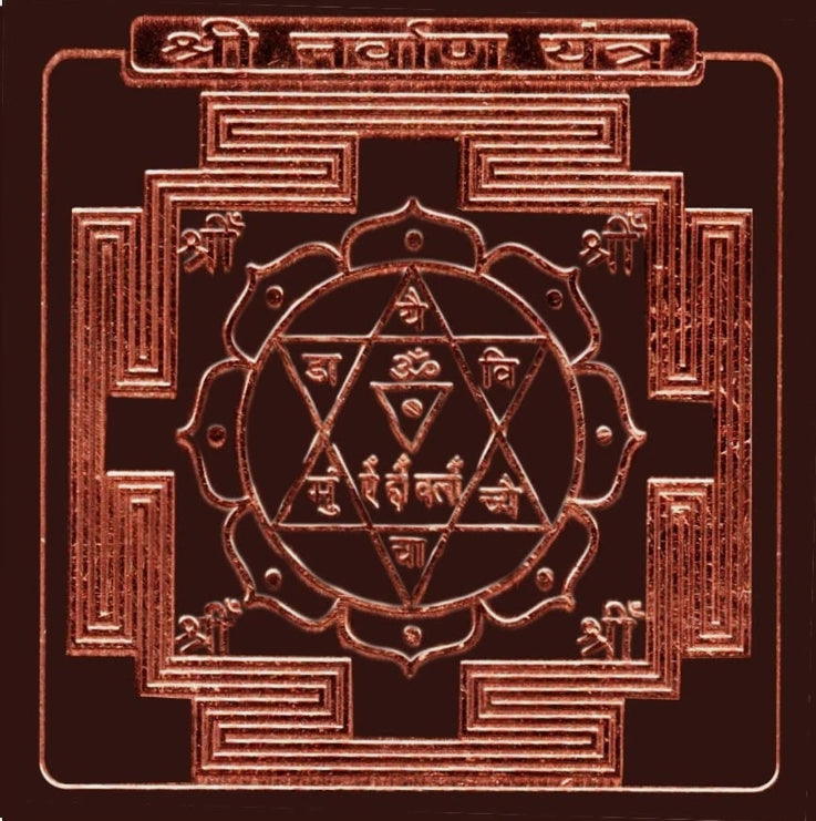 Shri Navarna Yantra 1.50 Inch