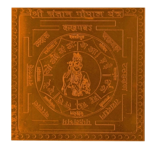 Santan Gopal Yantra 1.50 Inch