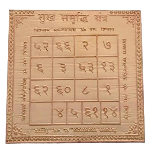 Sukh Samriddhi Yantra 1.50 Inch