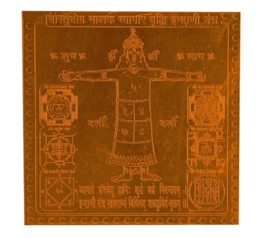 Vastudosh Nashak Vyapar Vridhi Yantra 2 Inch
