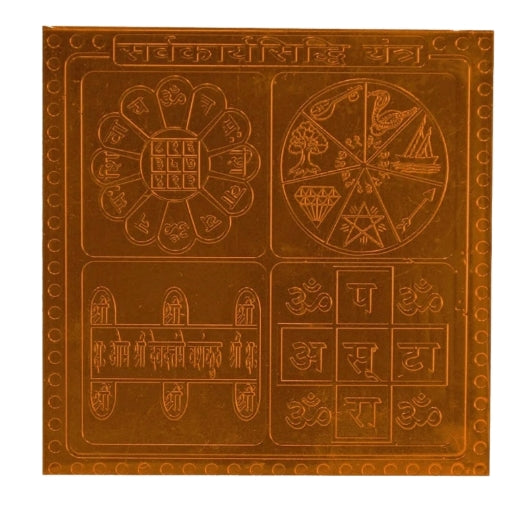 Sarva Karya Siddhi Yantra 1.50 Inch