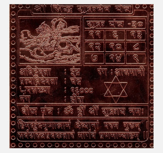 Shukra (Venus) Planet Yantra 1.50 Inch