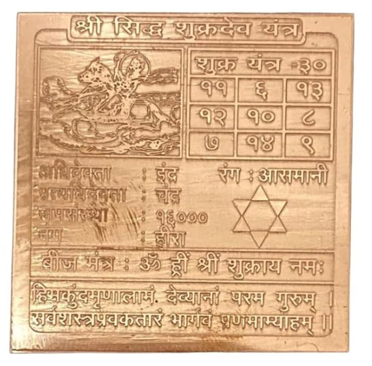 Shukra (Venus) Planet Yantra 2 Inch