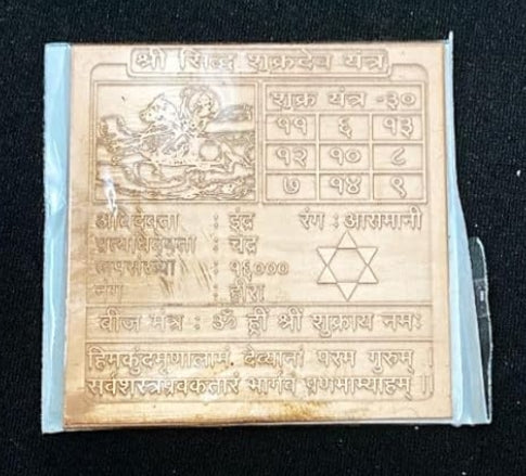 Shukra (Venus) Planet Yantra 2 Inch