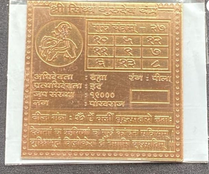 Guru (Jupiter) Planet Yantra 2 Inch