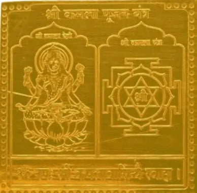 Kamala Pujan Yantra 12 Inch
