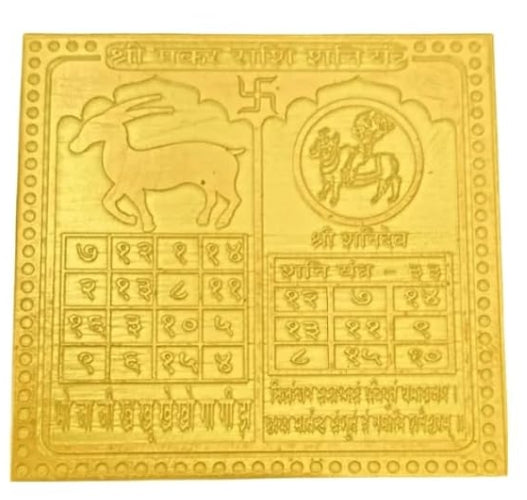 Makar Rashi Shani Yantra 4 Inch