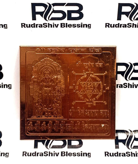 Kuber Pujan Yantra 2 Inch