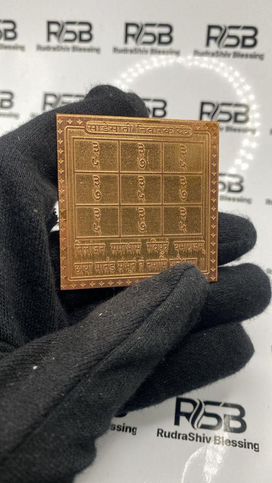 Shani Sadesati Nivarak Yantra 2 Inch