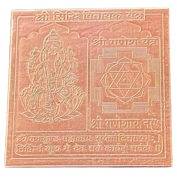 Siddhi Vinayak Yantra 2 Inch